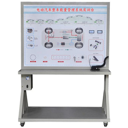 电动汽车整车能量管理系统实训台 奇安牌 汽车教学设备
