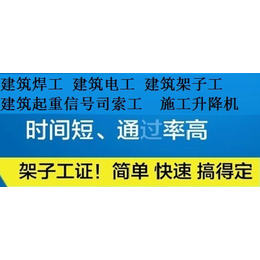 上海建筑电工考证建筑电工证复核多少钱