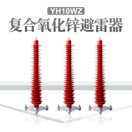 供应四角底座HY10WZ-102-266氧化锌避雷器电站型