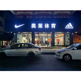 阿勒泰地区运动品牌折扣店加盟方式？-奥莱体育