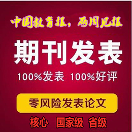 新课程教学2021年杂志社编辑征稿缩略图