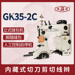 GK35-2C脚踏缝包机封包机面粉化肥饲料缝口机立式缝包机