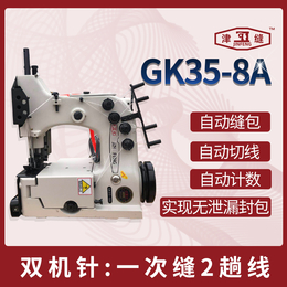 GK35-8A双针四线缝包机 双机针封包机 防漏包 粉末
