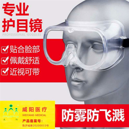 四川医用护目镜-医用护目镜(图)-医用护目镜生产厂家