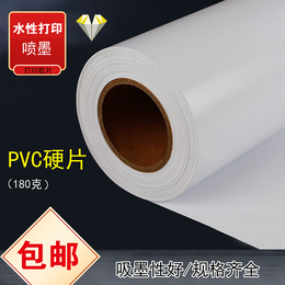 180克PVC硬片水性直喷户内展架易拉宝PVC写真材料