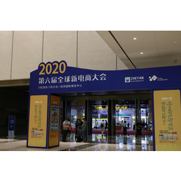 2020第七届杭州网红电商博览会缩略图