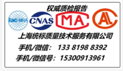 上海统标质量技术服务有限公司