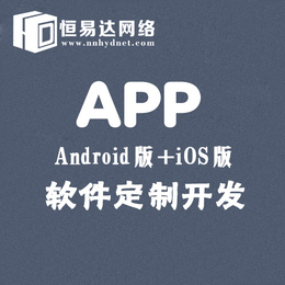 南宁app软件制作企业app制作