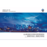 2020重庆国际汽车零部件暨智能汽车技术、新能源汽车展览会