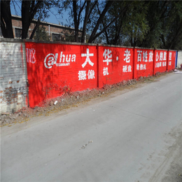 供应忻州墙体广告忻州刷墙广告2020年防雨防晒涂料选材质量好