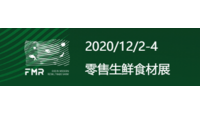 2020上海果蔬生鲜展、食品展览会