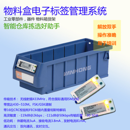 仓库物料盒电子标签 PTL电子拣选系统