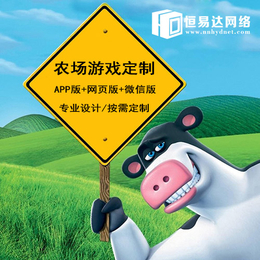 农场游戏开发公司 农场游戏手机版开发