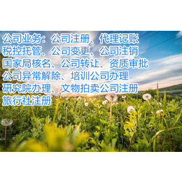 北京各类旅行社注册-旅行社注册人员要求