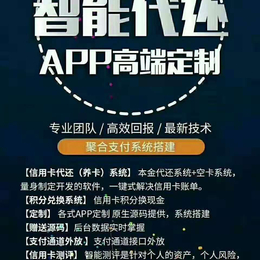 智能代还app小额通道免菲对接啦 单日五亿上限 