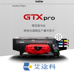 兄弟GTX pro服装数码直喷机兄弟T恤打印机缩略图