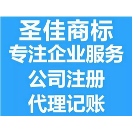 济宁公司登记 税务登记 公司年检 代理记账选圣佳会计公司