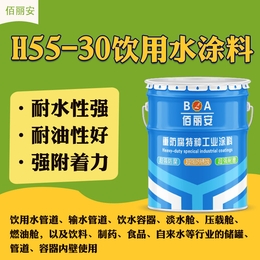 佰丽安厂家h55-30饮用水涂料耐水耐油
