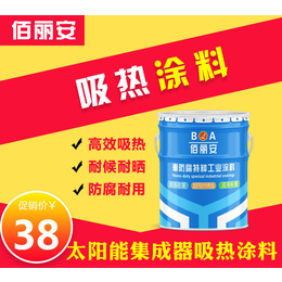 吸热涂料太阳能吸热涂料集成器吸热铝片吸热涂料聚氨酯吸热漆