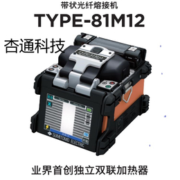 收购二手住友光纤熔接机TYPE-81C销售维修服务点