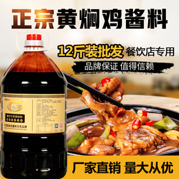 黄焖鸡酱料正宗黄焖鸡米饭调料加盟连锁店*酱汁商用装6kg