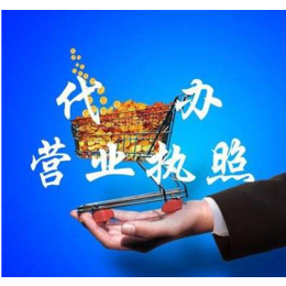 重庆渝北街道商标注册 回兴食品经营许可证办理