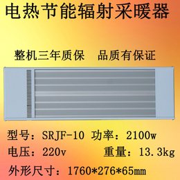 供应九源SRJF-10商场瑜伽房挡冷取暖器远红外高温辐射板缩略图
