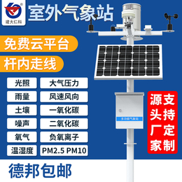 建大仁科 小型自动气象站校园农业室外扬尘雨量负氧离子检测仪