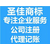 嘉祥公司代理 记账报税 商标注册 条码申请 圣佳事务中心缩略图1