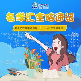 名学汇全脑教育加盟_创业优选_即刻预约名学汇教育总部考察缩略图