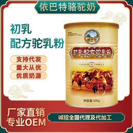 骆驼奶粉代理加盟-骆驼奶粉厂家-骆驼奶粉OEM代加工