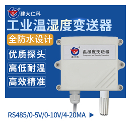 建大仁科RS-WS-N01-2工业级壁挂王字壳温湿度变送器缩略图