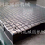 上海 树脂砂成型 横竖槽铸铁平台铁地板 支持定制缩略图4