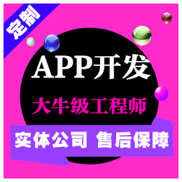 社区团购APP开发开发APP