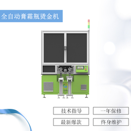 全自动膏霜瓶烫金机面霜瓶自动烫印设备