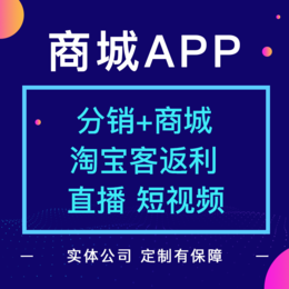 开发套共享网商城APP的价格 积分商城开发定制