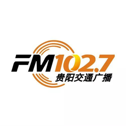 贵阳广播电台2020年广告价目表专题广告折扣节目硬广植入