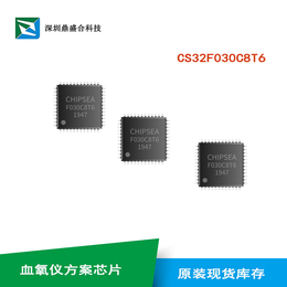 指夹式芯片CS32F030 深圳鼎盛合提供方案设计