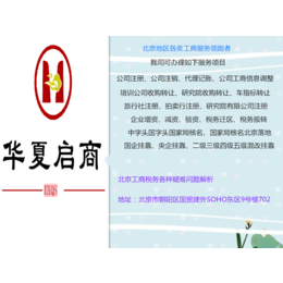 北京各区公司注册代理记账公司转让