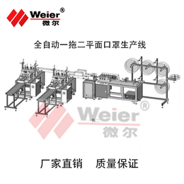 盘锦口罩机-微尔-全自动口罩机