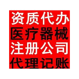 郑州东风路专办药品经营许可证资质