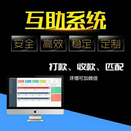 互助抢单排单打款模式资金盘开发找哪家公司