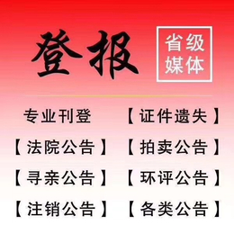 北京日报声明公告登报挂失便民中心