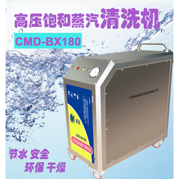 新迪CMD-BX180高压饱和蒸汽清洗机 工业清洗机缩略图