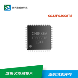 替代STM32F030C8 深圳鼎盛合提芯片CS32F030