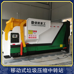 德隆重工移动式垃圾压缩装置可发货到北京