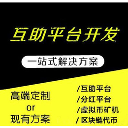 山东*矿机挖矿交易商城开发报价丨支持定制