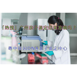广州DNA亲子鉴定+无创胎儿亲子鉴定+怀孕产前胎儿亲子鉴定