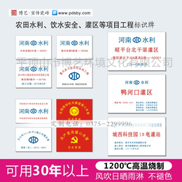 供应标牌瓷砖中国水利标志水利图标山洪灾害防御宣传标语制作内容