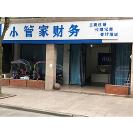 成都崇州温江工商注册代理记账营业执照注册公司公司变更